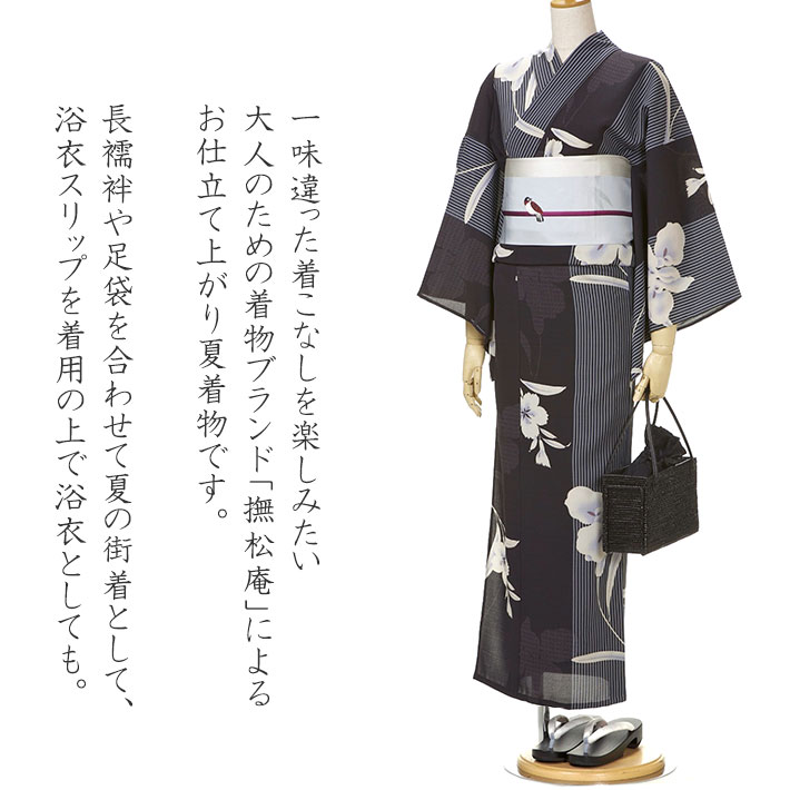 楽天市場】撫松庵 あやめ縞 黒 黒地 セオアルファ 単衣 夏着物 浴衣