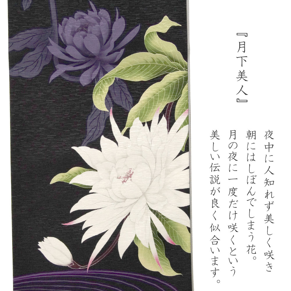 楽天市場】京袋帯 WAKKA 月下美人 黒 白 グレー 花 モダン 正絹 お太鼓
