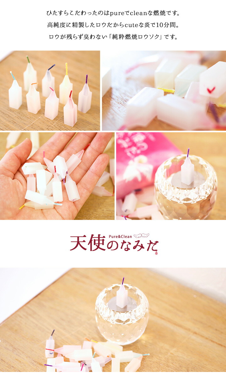 楽天市場】10分間で燃え尽きる 四角い ミニ ろうそく 天使のなみだ