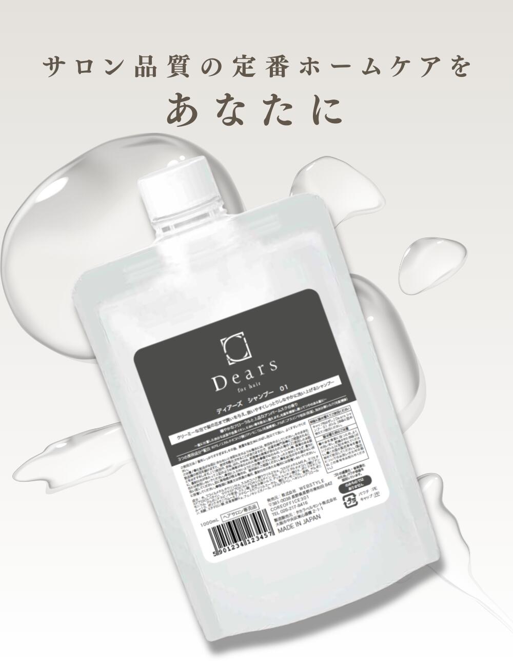 楽天市場】髪質改善美容室ディアーズ シャンプー01 リフィル 詰替え で