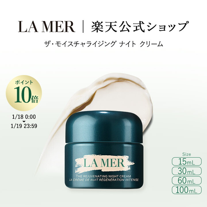 LA MER フェイスマッサージャー ナイトクリーム付き LA MER フェイス