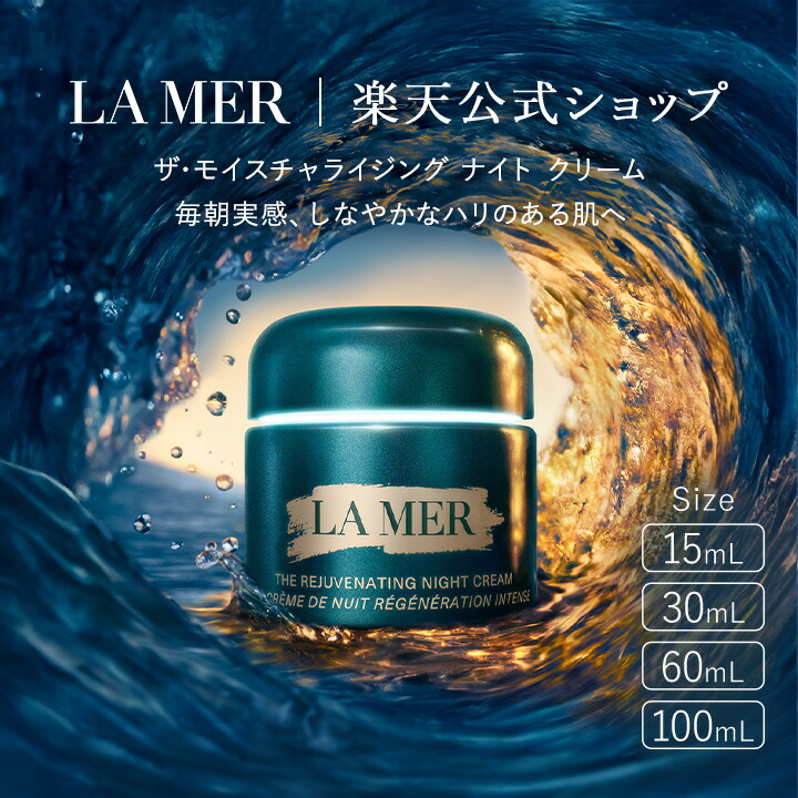 ラ・メール ザ・モイスチャライジング フレッシュ クリーム（30mL） ザ・モイスチャライジング フレッシュ クリーム | ラ・メール La Mer