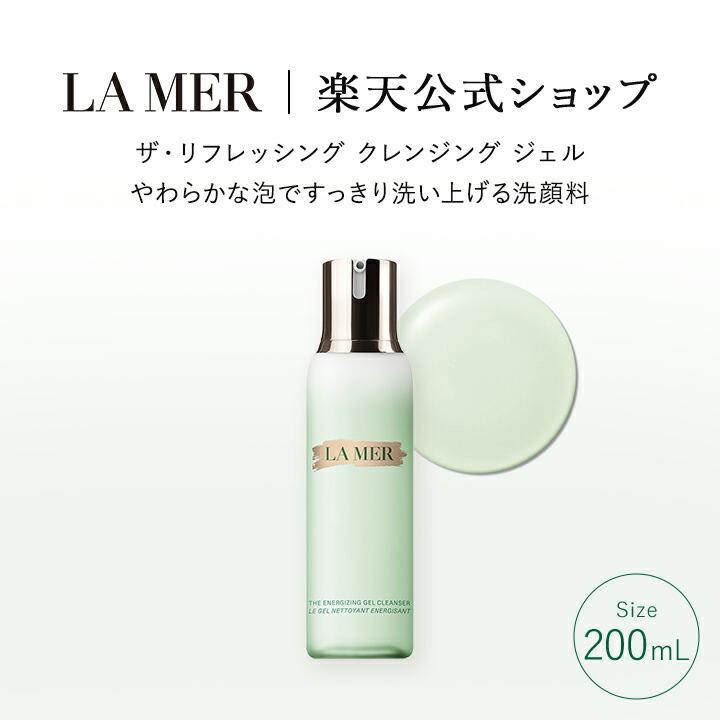 楽天市場】【送料無料】ラ・メール ザ・リフレッシング クレンジング