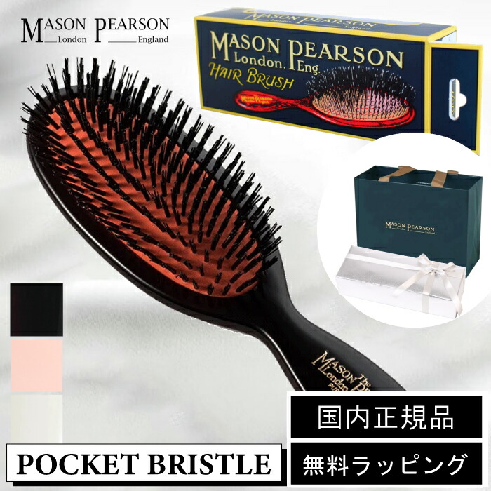 Mason Pearson ヘアブラシ ギフトボックス入り 【公式通販】