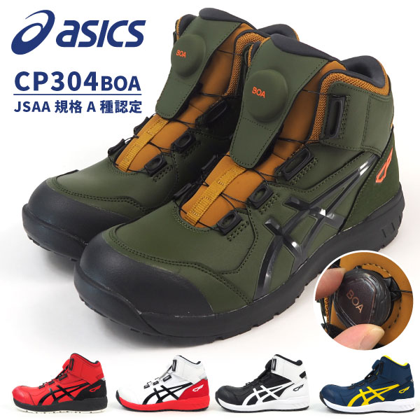 楽天市場】【25日限定☆P最大8倍】 アシックス asics 安全作業靴