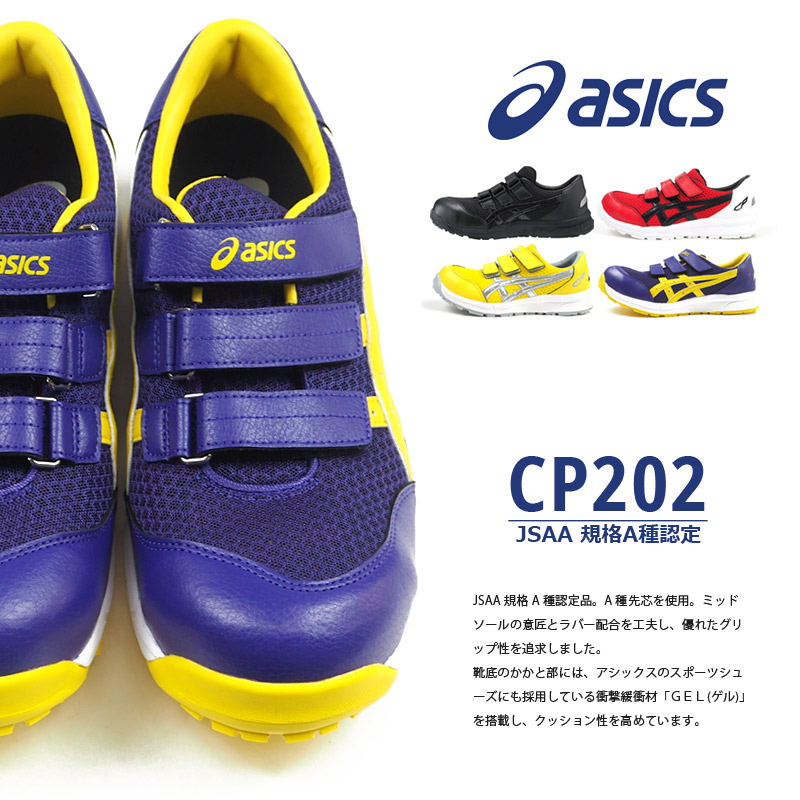 楽天市場】【25日限定☆P最大8倍】 アシックス asics 安全作業靴