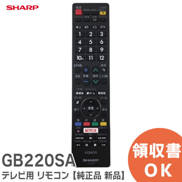楽天市場】GB220SA テレビ用 リモコン 【純正品 新品】 0106380502