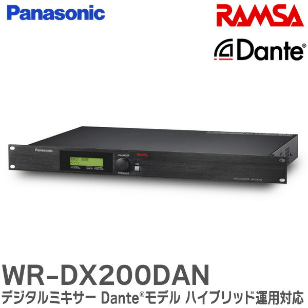 楽天市場】WR-DX200DAN デジタルミキサー Dante®モデル ハイブリッド