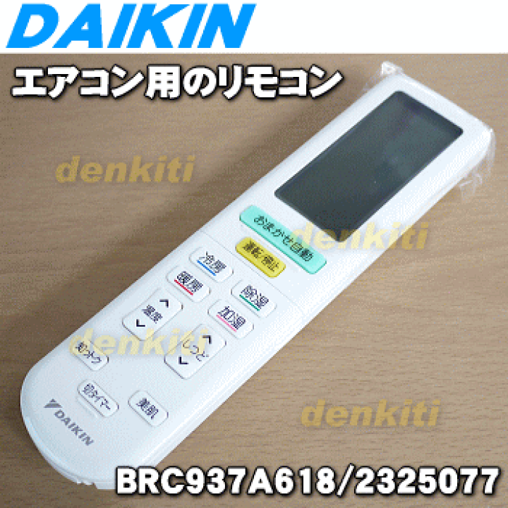 986 DAIKIN ダイキン BRC1E61 エアコン リモコン 業務 【公式通販】