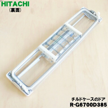 楽天市場】【純正品・新品】日立冷蔵庫用の真空チルドケースのふた