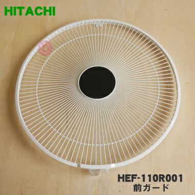 楽天市場】【純正品・新品】日立扇風機用の前ガード☆1個【HITACHI