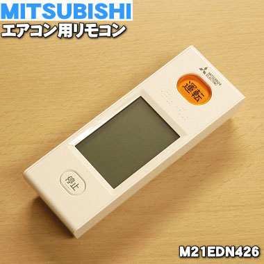 楽天市場】【純正品・新品】ミツビシエアコン用のリモコン☆1個