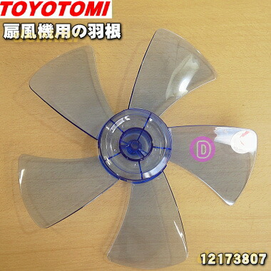 楽天市場】【在庫あり！】【純正品・新品】トヨトミ扇風機用の羽根☆1
