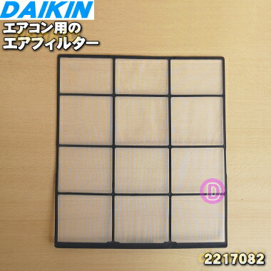 楽天市場】【純正品・新品】ダイキンエアコン用のエアフィルタ☆1枚