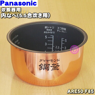 楽天市場】【純正品・新品】パナソニック炊飯器用の内なべ（別名