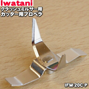 楽天市場】【在庫あり！】【純正品・新品】イワタニクラッシュミルサー
