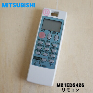 楽天市場】【純正品・新品】ミツビシエアコン用のリモコン☆1個