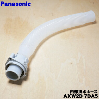 楽天市場】【純正品・新品】パナソニック洗濯機用の内部排水ホース☆1