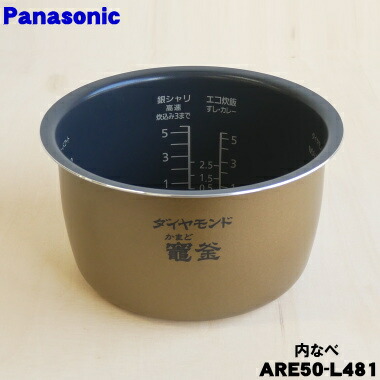 楽天市場】【純正品・新品】パナソニック炊飯器用の内なべ（別名：内釜