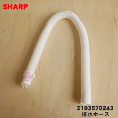 楽天市場】【純正品・新品】シャープ洗濯機用の排水ホース☆1本【SHARP