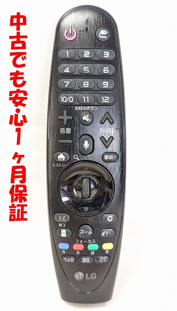 楽天市場】【中古】即日発送 除菌済 LG 純正 AN-MR650A テレビ
