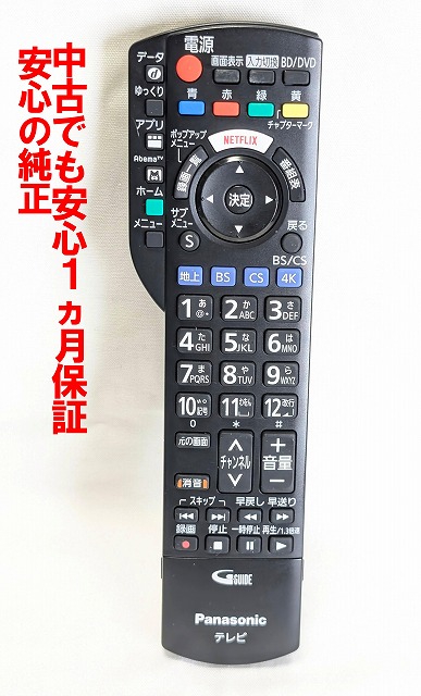 楽天市場】【公式店】パナソニック リモコン N2QAYB000836 テレビ 消耗