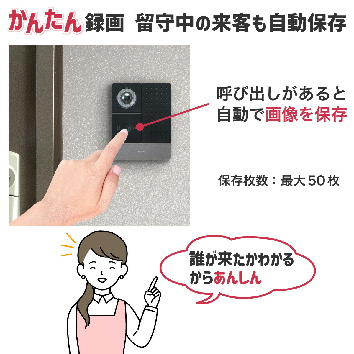 楽天市場】エルパ かんたんテレビドアホン 玄関カメラ＋壁かけ親機