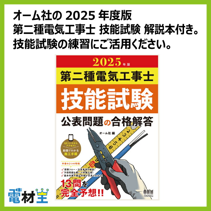 楽天市場】第二種電気工事士 技能試験セット R 2025 全13問対応 解説本
