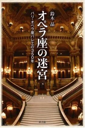十九世紀フランス・バレエの台本: パリ・オペ 十九世紀フランス
