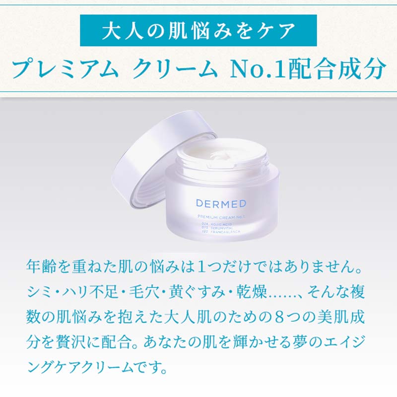 楽天市場】【デルメッド公式】プレミアムクリーム No.1 35g 美白