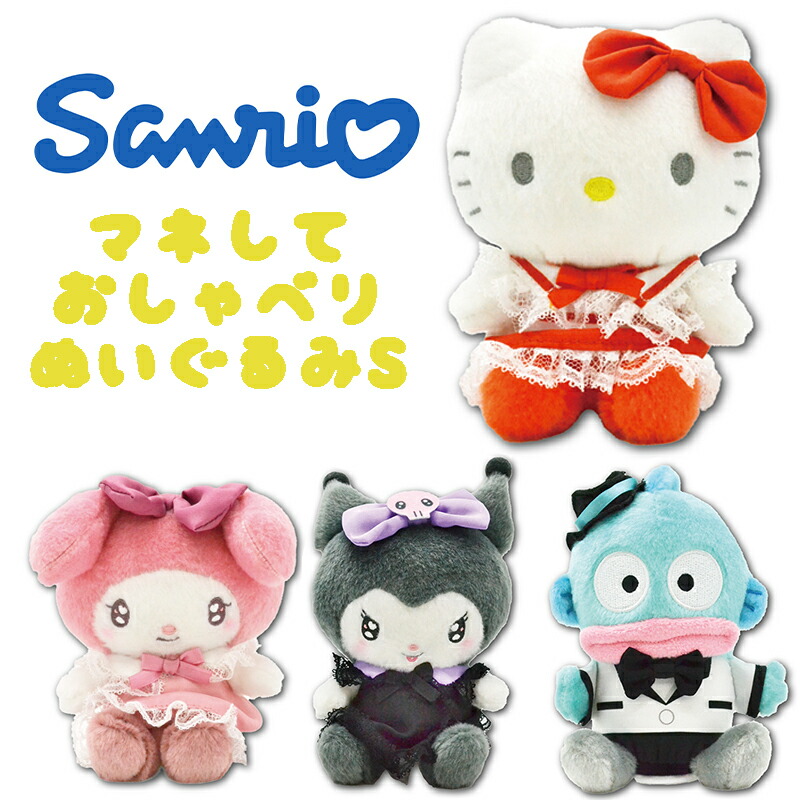 楽天市場】【送料無料】サンリオ キャラクターズ ハローキティ/マイ