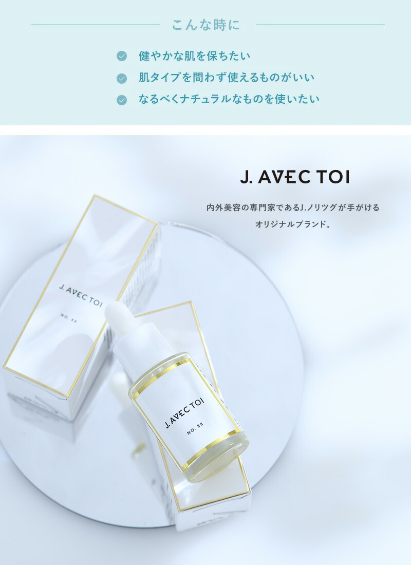 楽天市場】韓国 コスメ J.AVEC TOI ジェイアベックトワ トリートメント