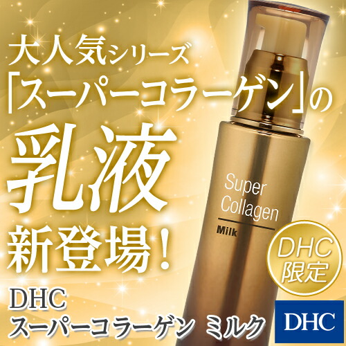 楽天市場】【店内P最大18倍以上開催】【DHC直販】スーパーコラーゲン