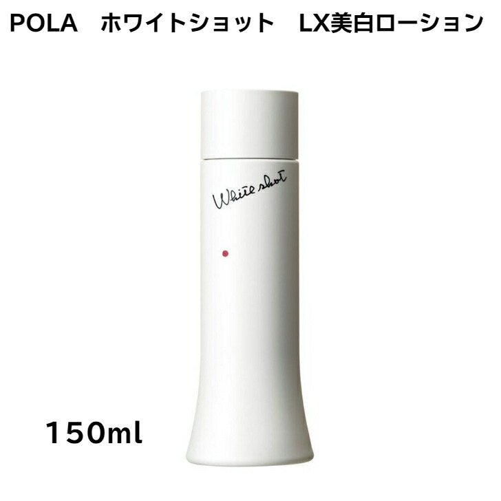 楽天市場】[国内正規品][全国送料無料]POLA ポーラ ホワイトショット