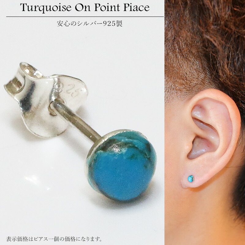 楽天市場】ターコイズ ピアス 本物シルバー925 ピアス 片方 トルコ石