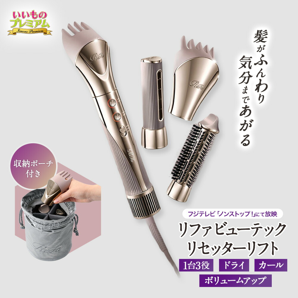 カールドライヤー リファ」の人気商品一覧 | 安い商品を通販サイトから