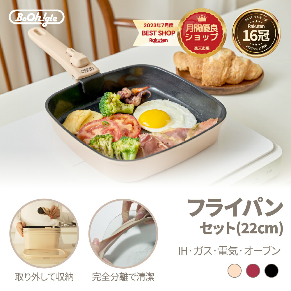 楽天市場】＼クーポン配布中／ボオグル 22cmフライパン + ハンドル