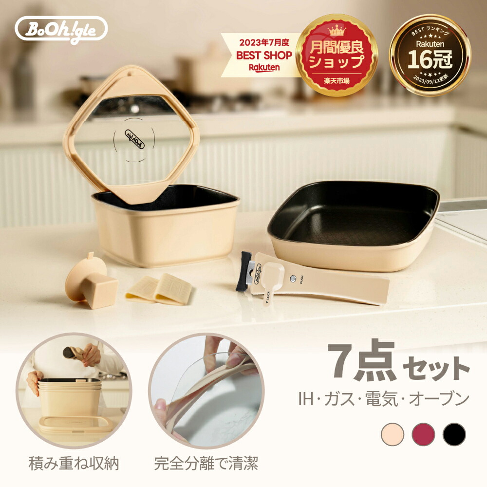 楽天市場】＼クーポン配布中／ボオグル 7点セット22cmシリーズ IH&ガス