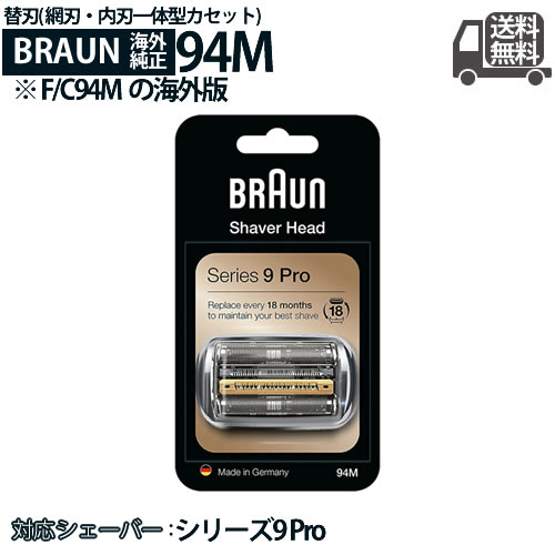 楽天市場】【純正】ブラウン シェーバー 替え刃 シリーズ9 Pro 94M (F