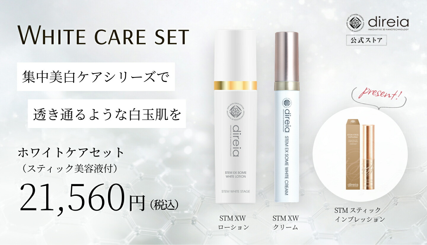 楽天市場 | direia公式楽天市場店 - ヒト幹細胞コスメのパイオニア