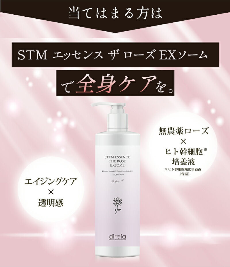 楽天市場】【公式】STM エッセンス ザ ローズ EXソーム｜ディレイア
