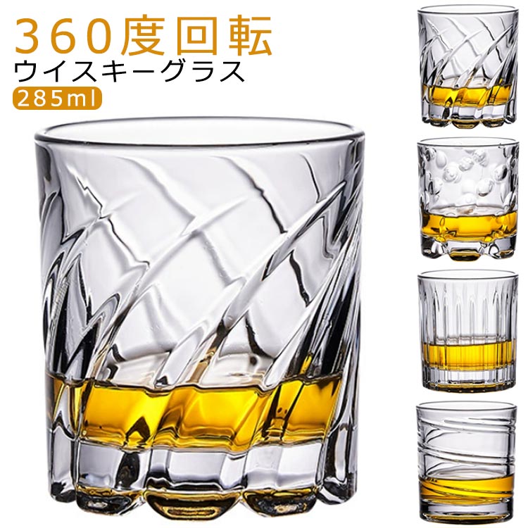 楽天市場】ロックグラス コップ スピングラス 360度回転 285ml 日本酒