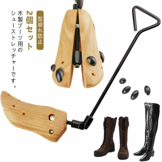 楽天市場】2個セット ブーツストレッチャー 木製シューキーパー