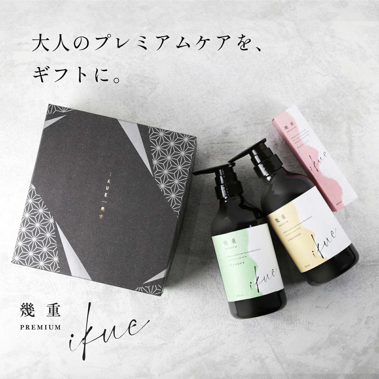 楽天市場】特製ギフトボックス IKUE 幾重 プレミアム シャンプー