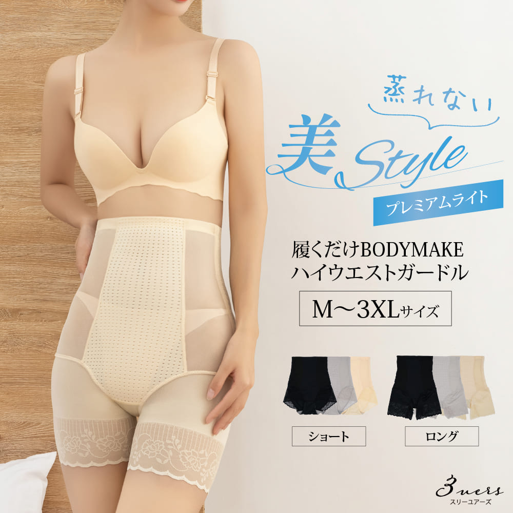 楽天市場】履くだけBODYMAKE ハイウエストガードル プレミアムライト