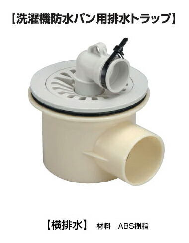 楽天市場】【即日発送】サヌキ SPG 洗濯機防水パン用 樹脂製排水
