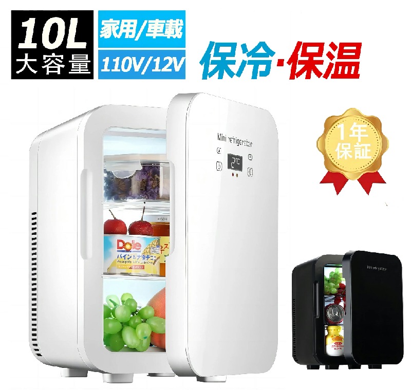 小型冷温庫 10L」の人気商品一覧 | 安い商品を通販サイトから探す