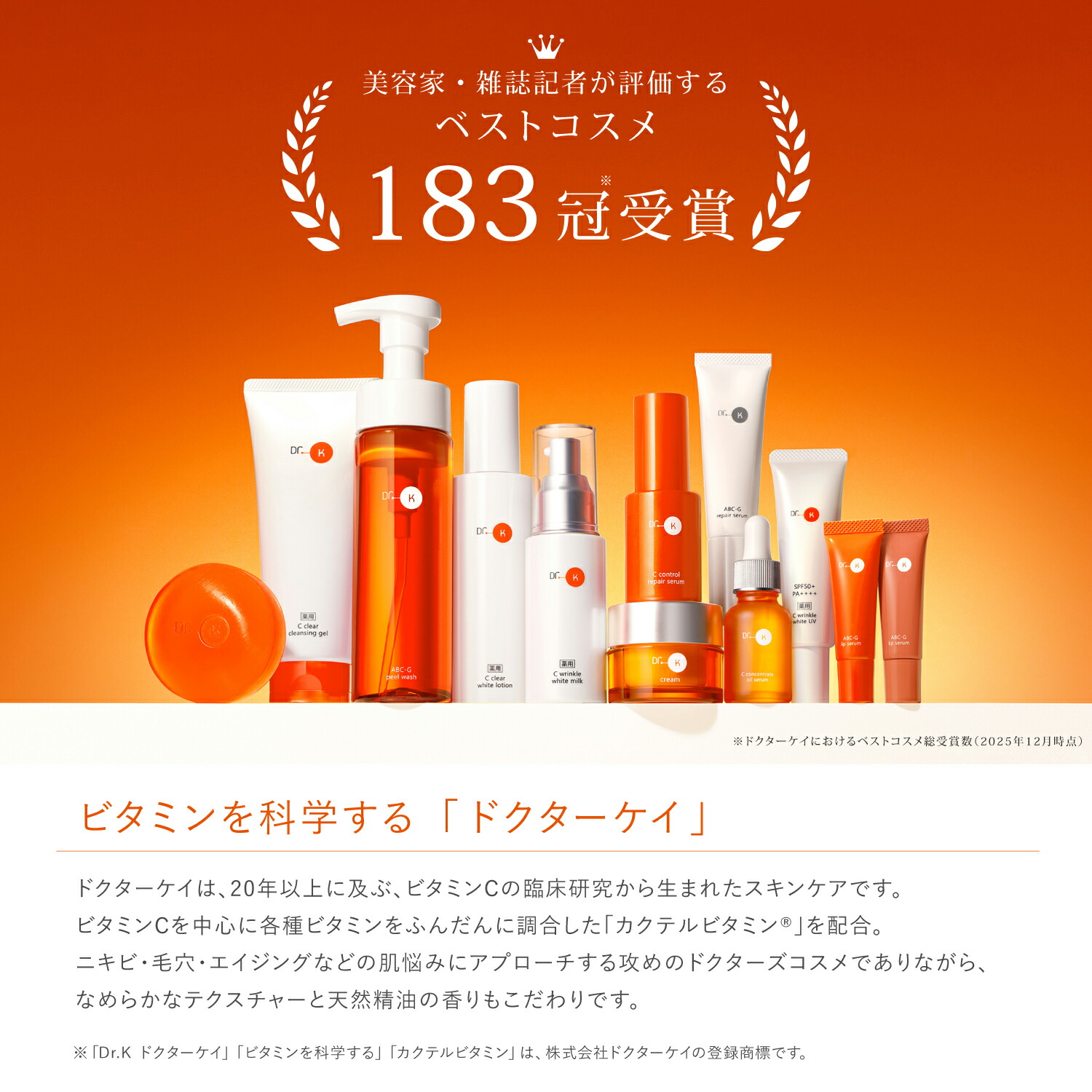 楽天市場】【ベスコス受賞2点セット】公式 ドクターケイ 基本の美白