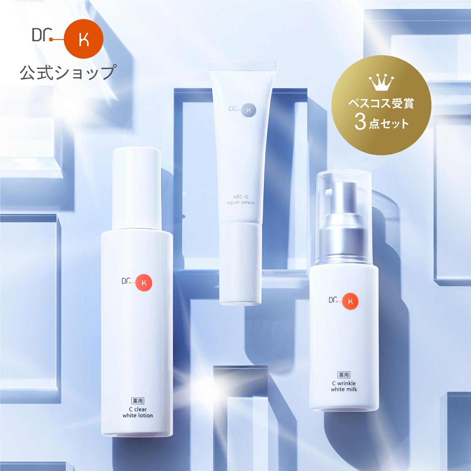 楽天市場】【ベスコス受賞3点セット】公式ドクターケイ むきたまご肌