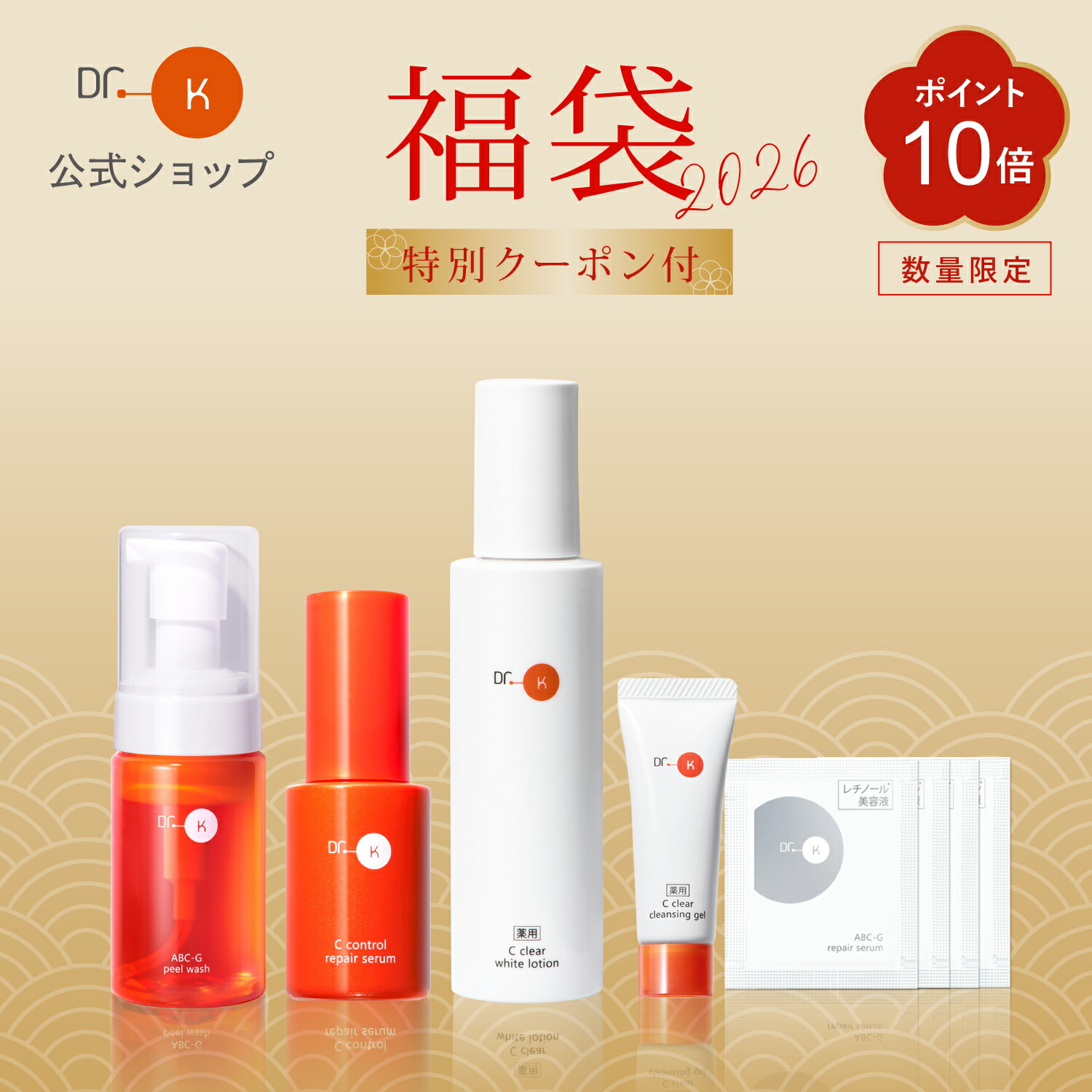 楽天市場】【ポイント10倍】公式 ドクターケイ 2026新春 ハリツヤ肌